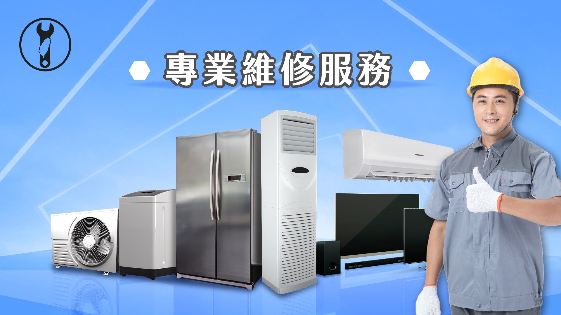 洗衣機維修